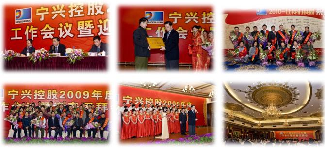 寧興控股2009年度工作會(huì)議暨迎春團(tuán)拜會(huì)圓滿結(jié)束