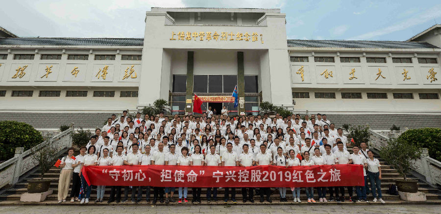 “守初心、擔(dān)使命”寧興控股江西紅色之旅主題黨活動圓滿舉行