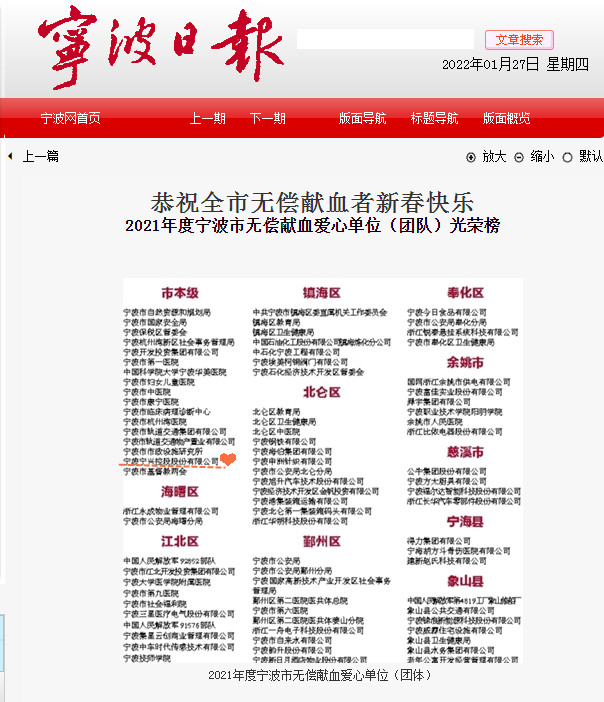熱血濃情，聚愛暖心——寧興控股再獲“寧波市無償獻(xiàn)血愛心單位稱號”