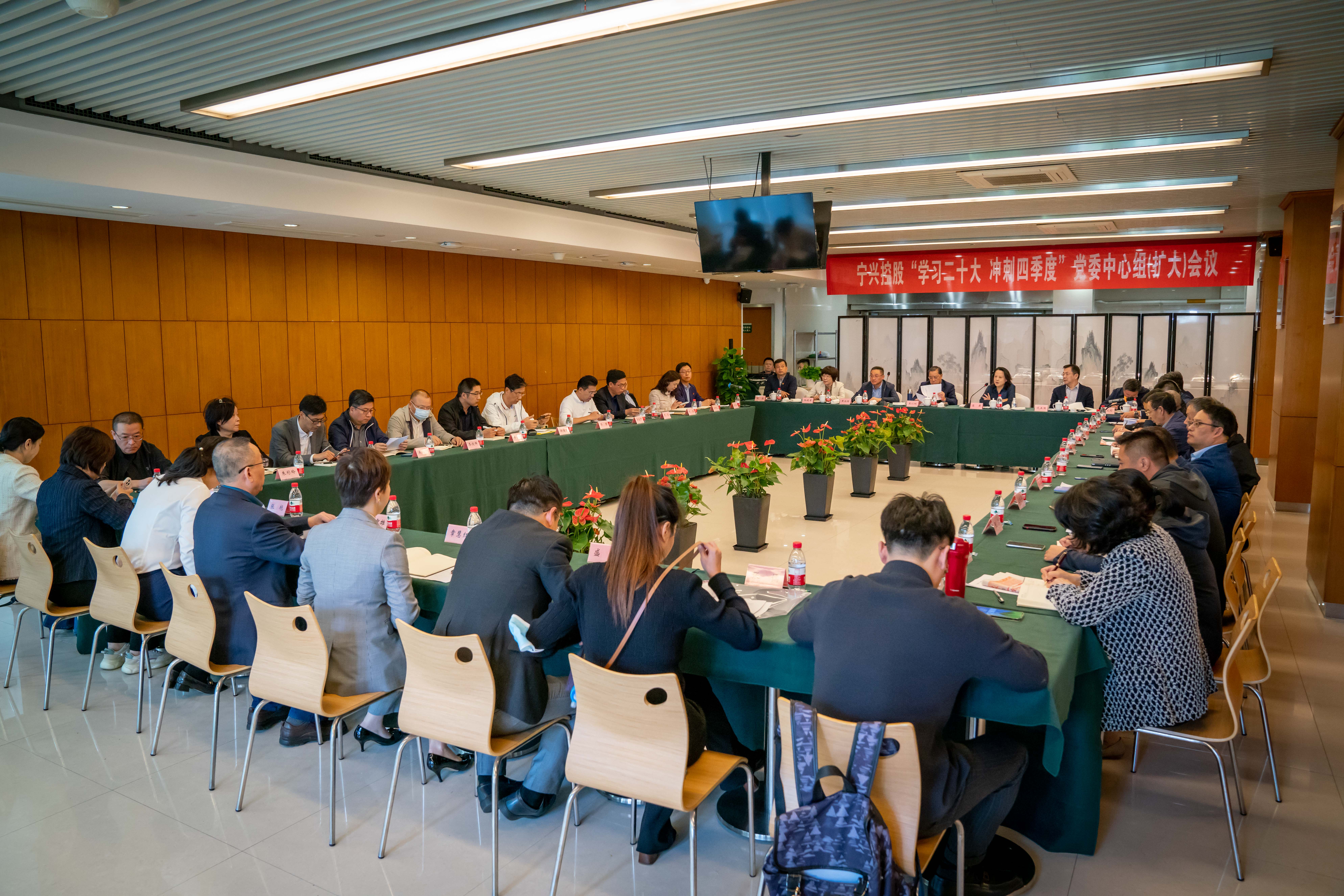 寧興控股召開(kāi)“學(xué)習(xí)二十大精神 奮力沖刺四季度”黨委中心組（擴(kuò)大）會(huì)議